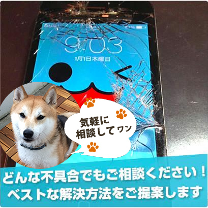 どんな不具合でもご相談ください！ベストな解決方法をご提案します