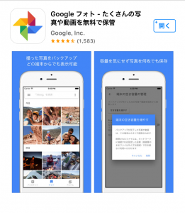 写真管理アプリの「Googleフォト」