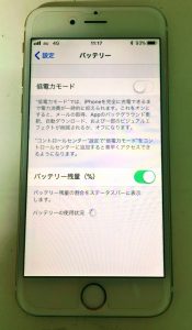 iOSバッテリー正常表示