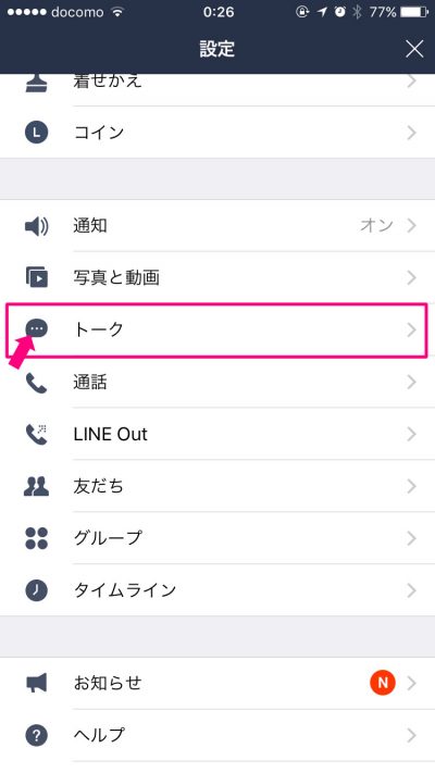 LINE トーク履歴のバックアップ