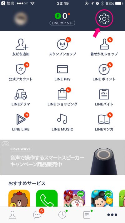 LINE 設定ボタン