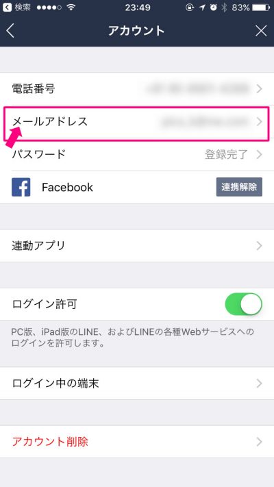 LINE メールアドレス登録