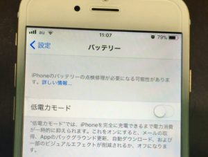 iPhoneバッテリー点検表示