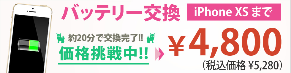 バッテリー交換 約20分で交換完了!! 県内最安値!! ￥4,800